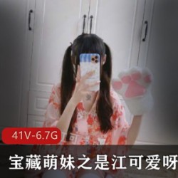 宝藏萌妹之是江可爱呀羞答答作品合集,可爱又羞答答的作品了解一下。