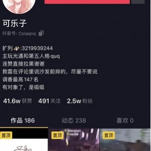 抖音粉丝可乐子部,一个神奇的组织。