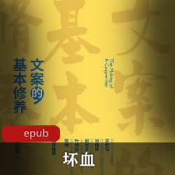 电子书时代:坏血经典作品,每一部都是经典。