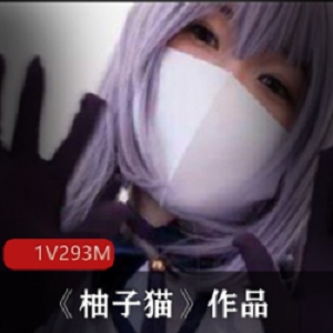 网红美少女柚子猫的作品,被网红美少女们纷纷转发,点赞数瞬间破万。