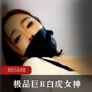 最新高清录制极品大灯(白女神)作品一部