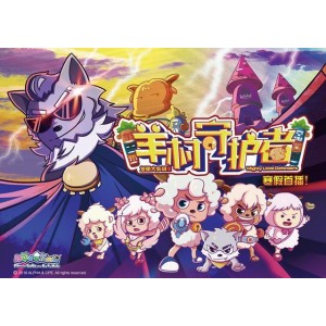 喜羊羊与灰太狼:全网最全喜羊羊与灰太狼资源,赶紧收藏起来吧!