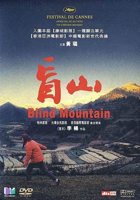 李杨电影《盲山+盲道+盲井》3部合集1080P