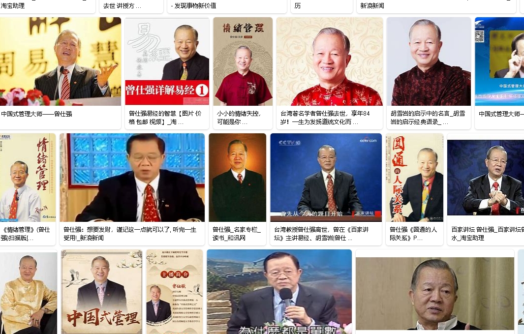 曾仕强先生系列分享4