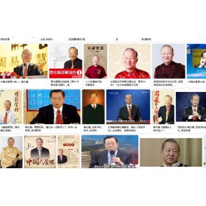 曾仕强先生系列分享4