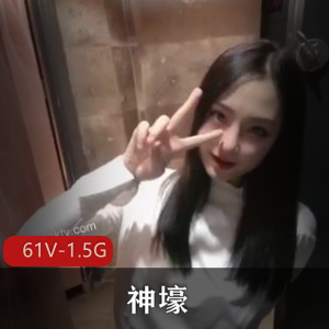 推特大神神壕明星级别优质+[61V1.5G]