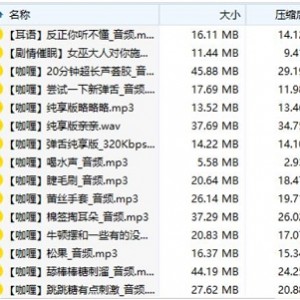 小天的绅士舰长包：助眠口腔音舔耳合集，1.21G视频尺度清淡