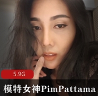 PimPattama女神Onlyfans视频合集，珍贵的模特风采永存