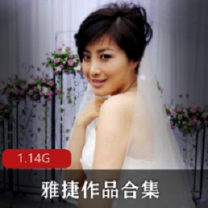 雅捷两人强制高兴