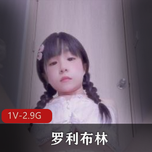 罗利布林资源自拍时长1小时29分钟男同视频段高耐妗面下载