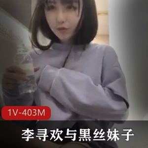 清纯妹子JK黑丝挑战高难度动作，小酒窝娇羞可爱1V403M