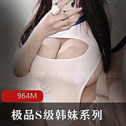 S级韩妹系列，精选身材高颜值好表现，1.4G自动挡骑坐