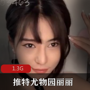 园丽丽性感女神直播视频合辑，1.3G超大容量，欧美风格黑丝美腿猫老师3月精彩合辑