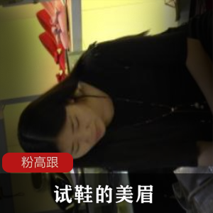 时尚街拍：粉色高跟鞋试穿的美眉