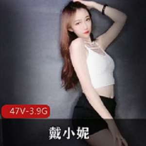 戴小妮万元私人订制御姐主持人