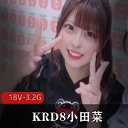 岛国新出女星18V：KRD8小田菜与前男友·新男朋友的3.2G明星之间的女团