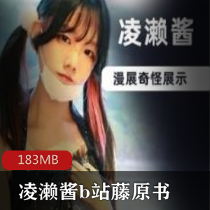 宅舞B站藤原书事件：把宅舞推向新高度