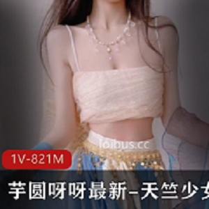 热情活力的天竺少女：芋圆呀呀，美丽风采烹饪技能秀