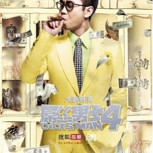 《D丝男士超级搞笑?轻松喜剧：超清无水印、全系列1-4季，免费下载！》