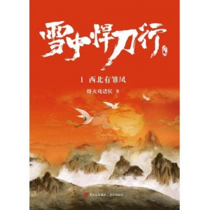 阿里云下载《雪中悍刀行4K版第01-21集》最终集精彩绝伦！
