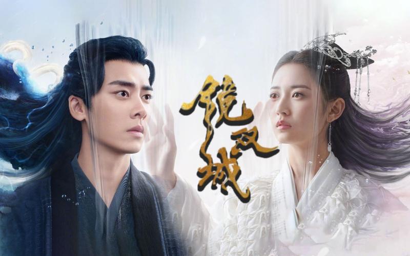 2022年热门网络剧《镜·双城》：4K高码率，李易峰、陈钰琪、杨志雯领衔主演，国语中字，奇幻旅程等你来体验！