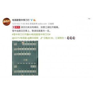 阿里云上免费观看：《雪中悍刀行》1-21集，更新至第21集，精彩不容错过