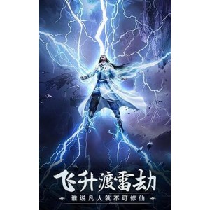精彩动漫：凡人修仙传：风起天南