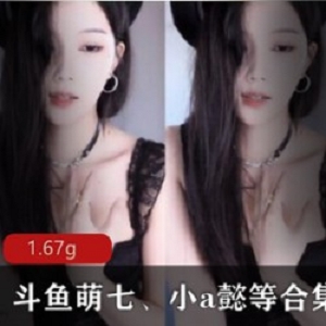 斗鱼人气主播(萌七_小a懿_考拉_朴雨彬_不知火)视频合集