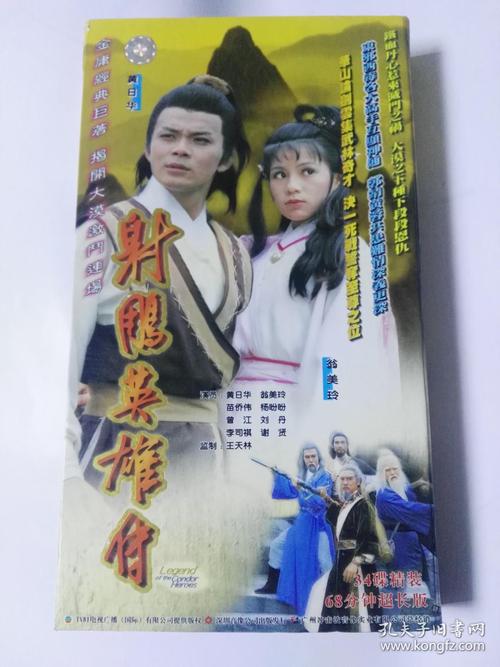 《94射雕英雄传·4K高码率蓝光修复版·完美收藏版》