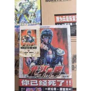 《北斗神拳（1984）：两季全，你已经死了！》