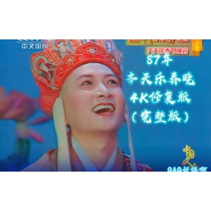 1986年春节联欢晚会：西游记原版高清画质，阿里云盘免费下载