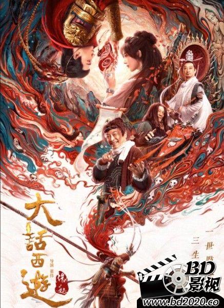 极速下载，在线查看经典动画电影《大话西游之缘起》