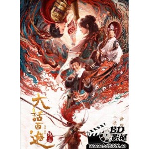 极速下载，在线查看经典动画电影《大话西游之缘起》