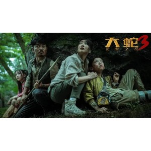 阿里云盘上的「大蛇系列电影（3部）」：无需下载，极速在线查看，视频原画清晰，倍速播放