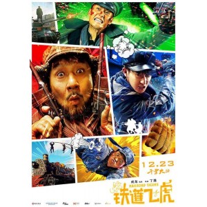 《铁道英雄》：铁路工人的英勇事迹，阿里云盘APP下载，倍速播放，原画分享