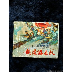 《铁道英雄》：铁路工人的英勇事迹，阿里云盘APP下载，倍速播放，原画分享