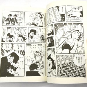 免费下载《铁臂阿童木(原子小金刚)》18卷，阿里云盘分享，不限速！