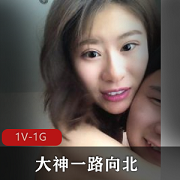 欣赏今年度最佳约P自拍大神一路向北的精彩视频！