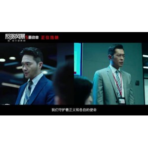 2022年《反贪风暴5：最终章》4K/1080P多版本内嵌字幕，国语粤语双语观看，真实故事精彩上映