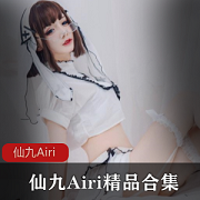 精品Cos合集：微博仙九Airi，13套颜值身材尼禄丝袜照片风情天赋异禀