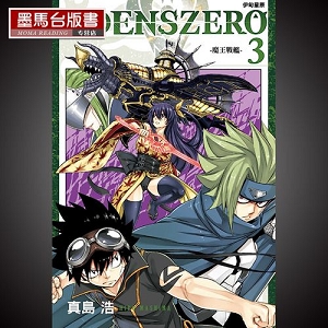 《EDENSZERO：真岛浩的宇宙冒险之旅》