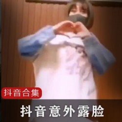 抖音网红火辣秀：64部搞笑视频合集，看看假名媛们的诡异系统