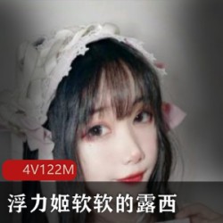 最新露脸美女浮力姬(软软的露西)香艳合集