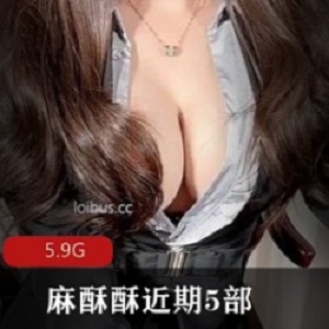 某推网红大神麻酥酥近期部新作合集,看完你还能忍住不点赞吗?