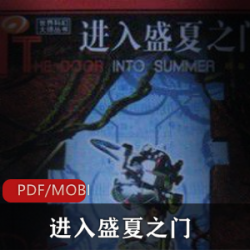 电子书正在进入“盛夏之门”,这是属于阅读者的时代。