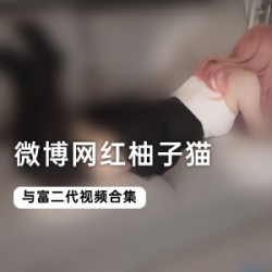 微博上的这只“柚子猫”,居然集齐了7大系列作品,你最喜欢哪个系列呢?