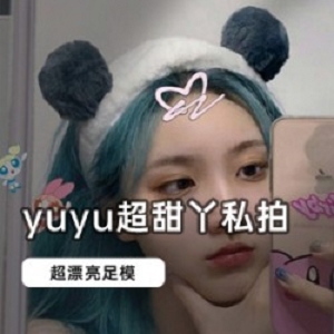 最新快手足模_yuyu超甜丫私拍合集