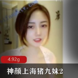 神颜上海猪九妹居然会吐奶?