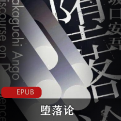 电子书正在堕落?这锅让电子书背是不大合适吧。