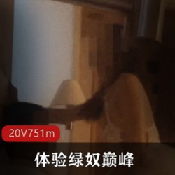 最新体验自卑男巅峰_找猛男来玩自己的黑丝娇妻